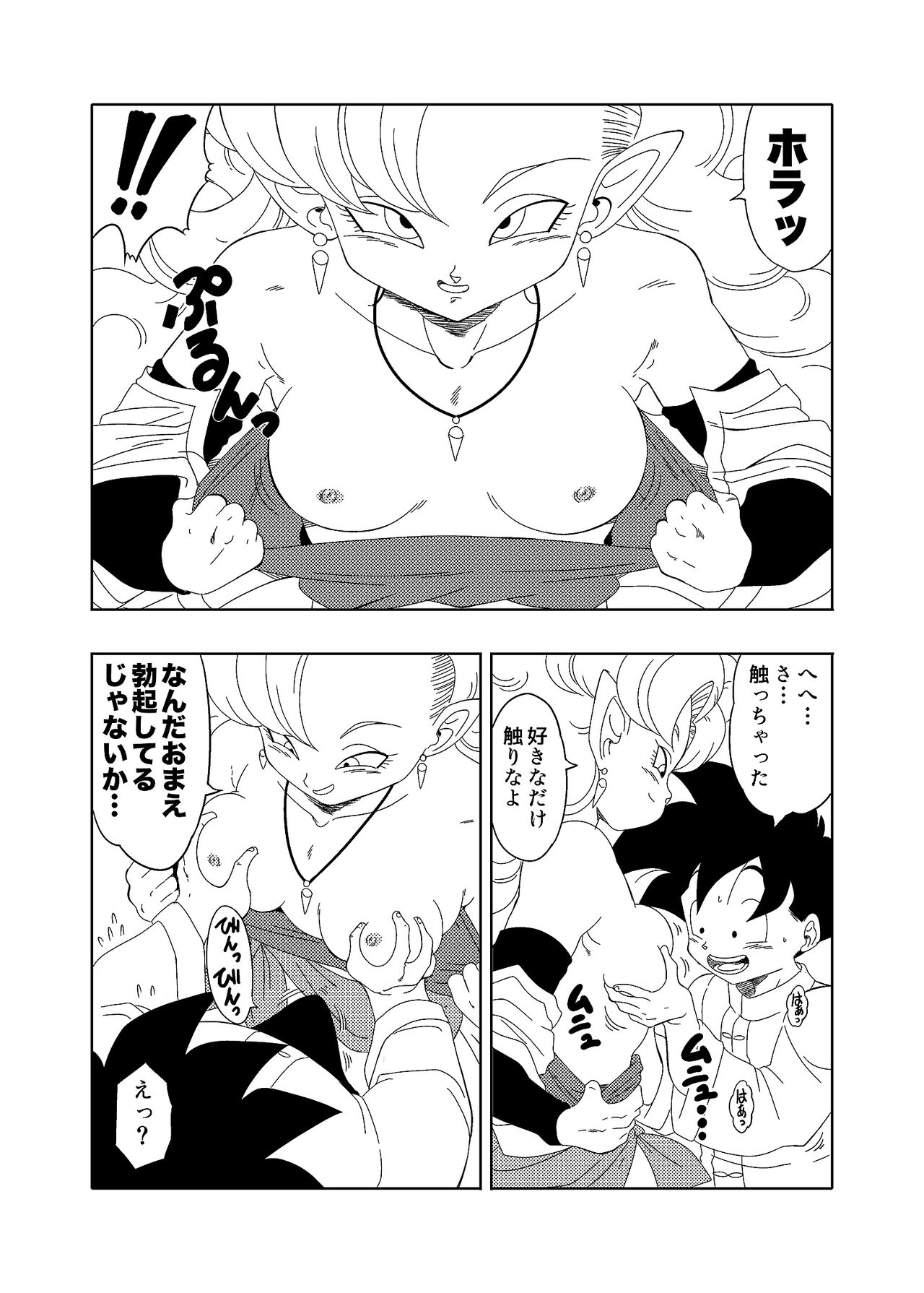 DB-X ○ Gohan x Zangya ○ Training Session page 6 full