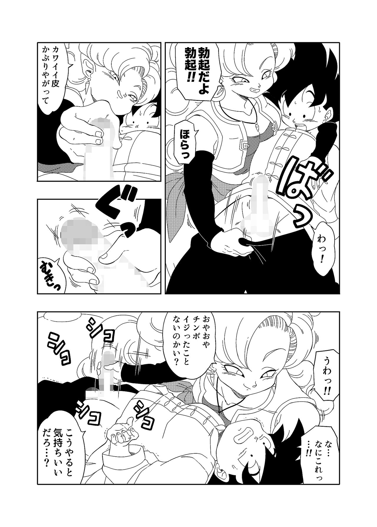 DB-X ○ Gohan x Zangya ○ Training Session page 7 full
