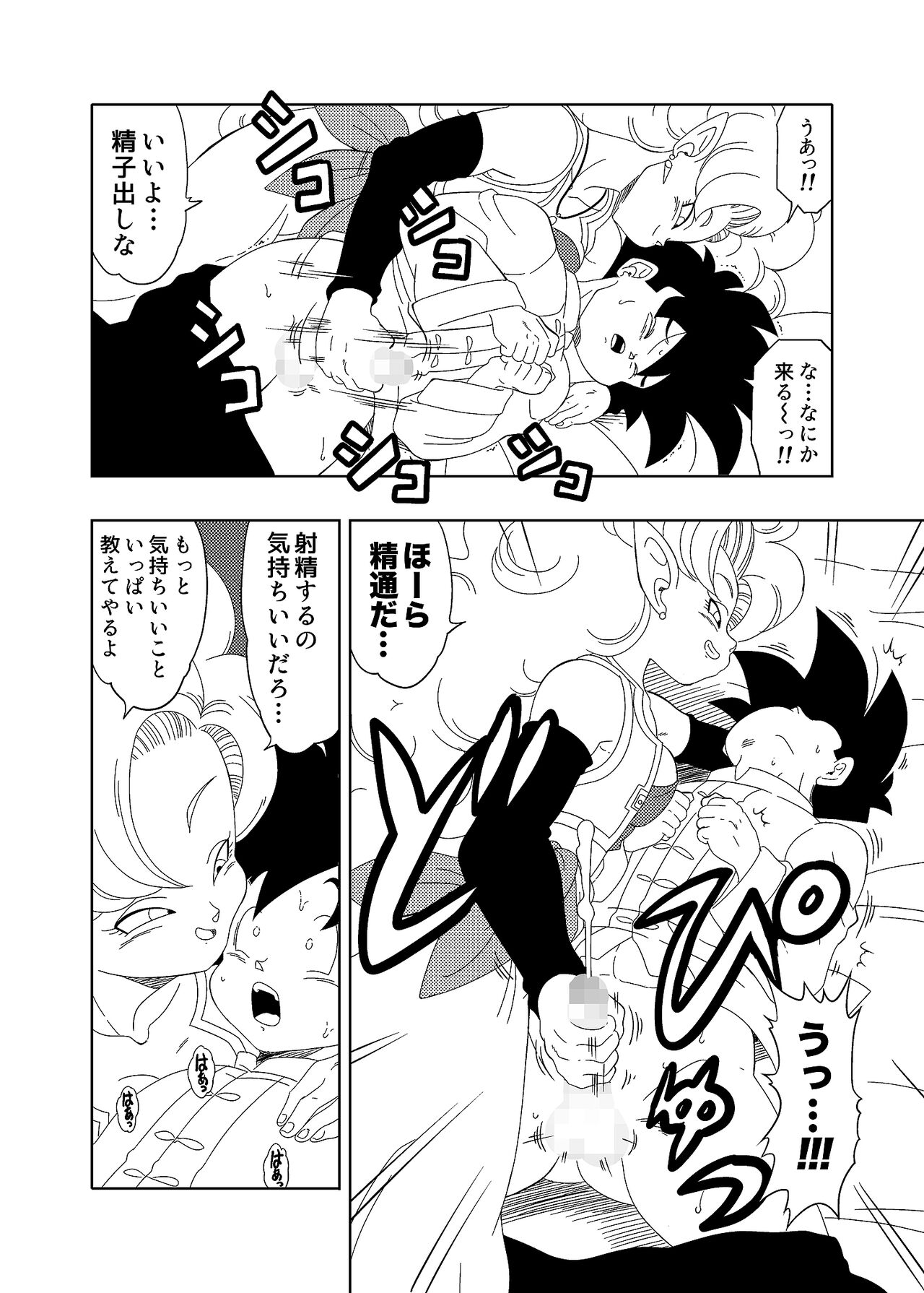 DB-X ○ Gohan x Zangya ○ Training Session page 8 full