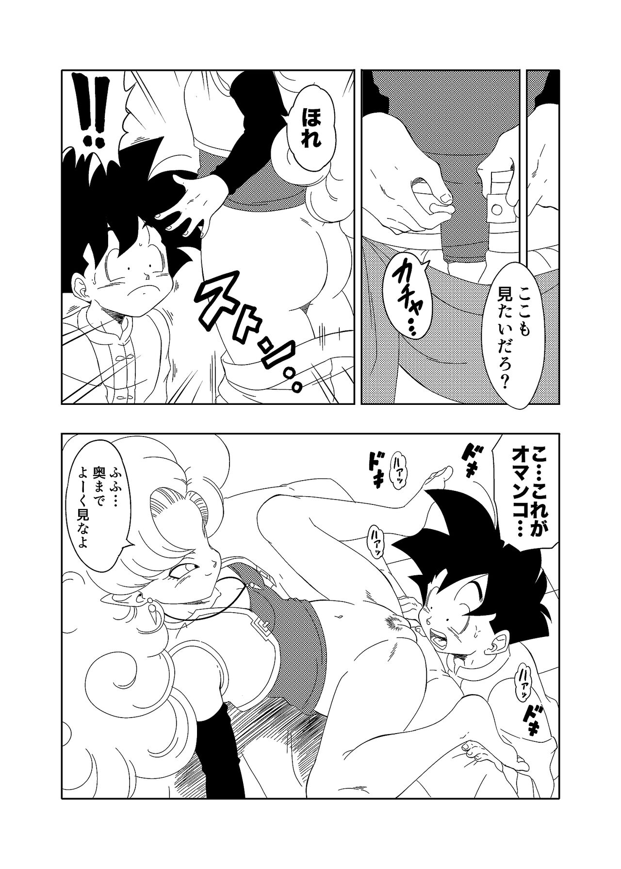 DB-X ○ Gohan x Zangya ○ Training Session page 9 full