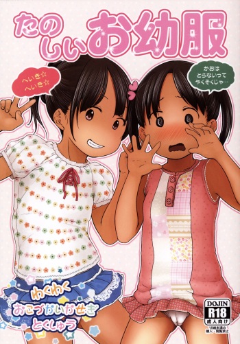 (C99) [Sutorobokonbu (Darius-kun)] Tanoshii Oyoufuku cover