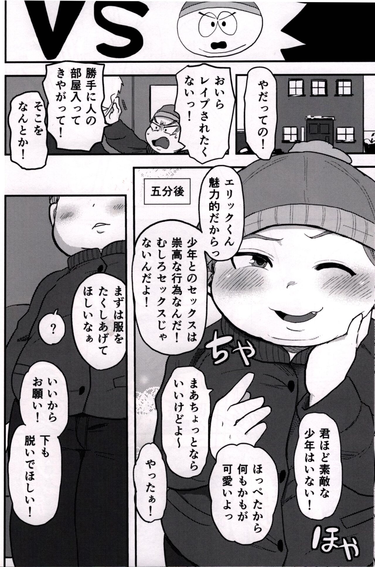 Mobu ojisan no raku en page 12 full