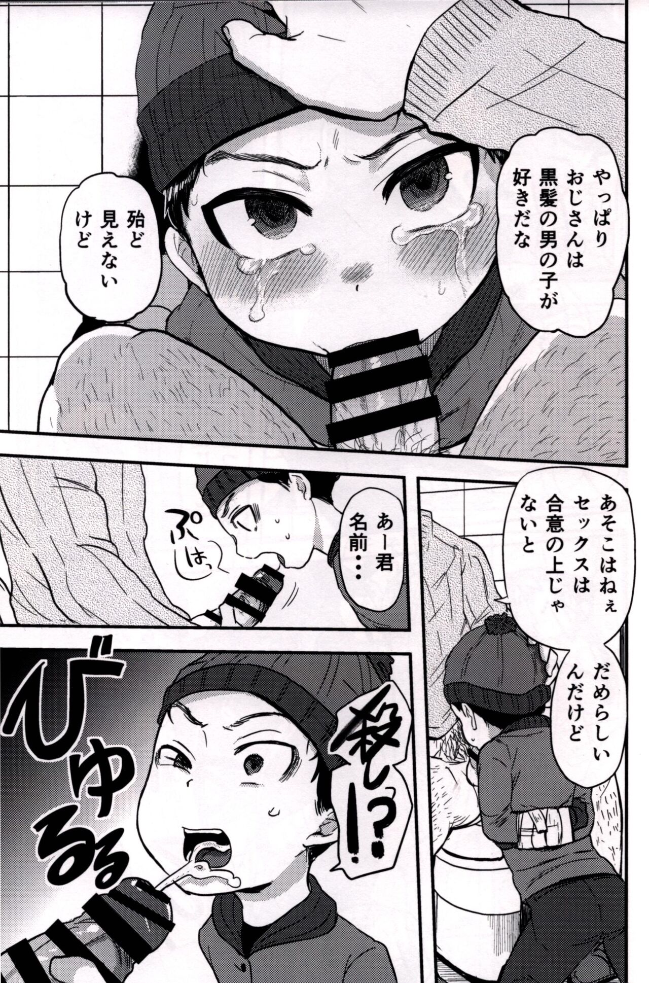 Mobu ojisan no raku en page 7 full