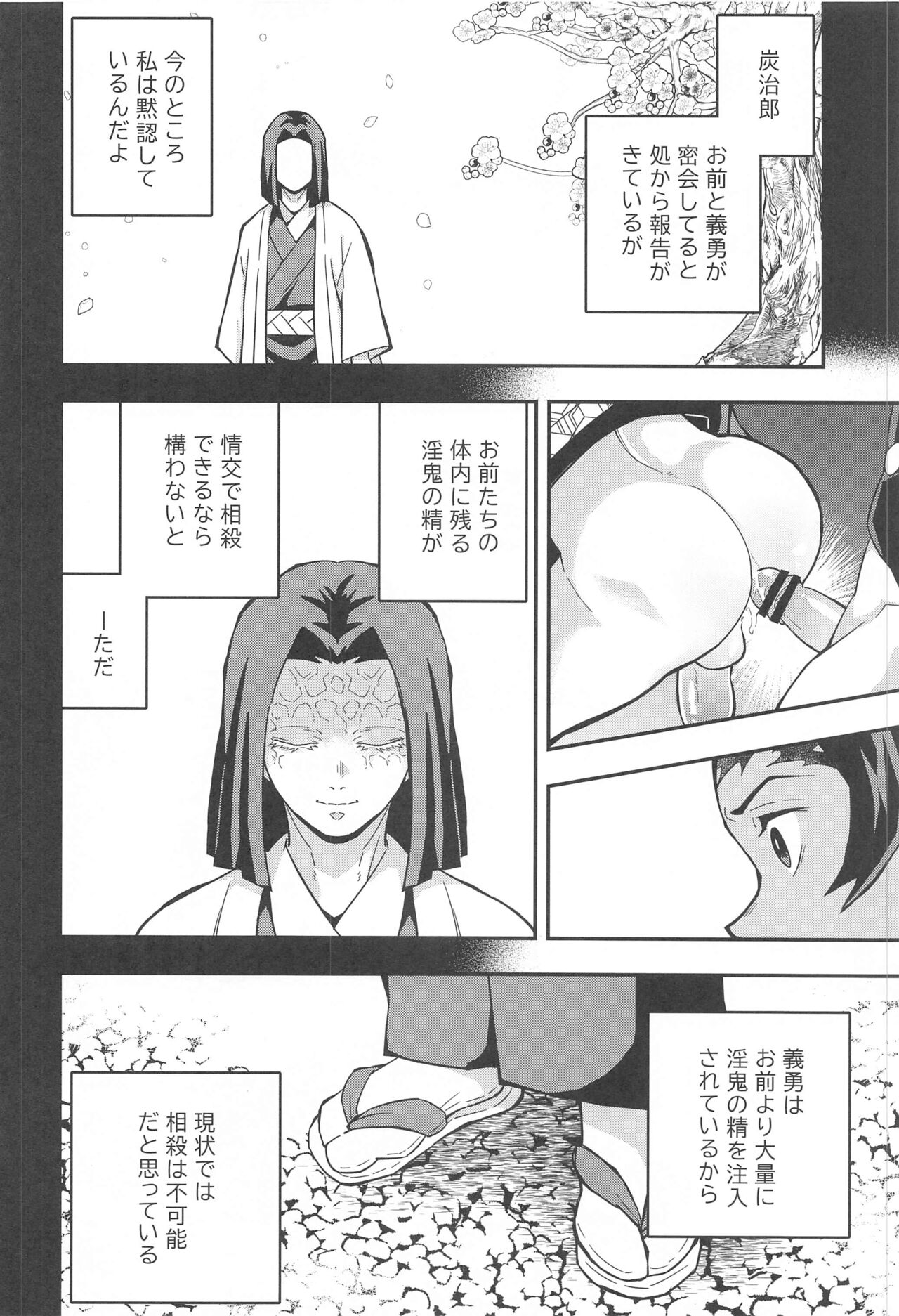 Onigoroshi Ikase Kishu Busshin page 11 full