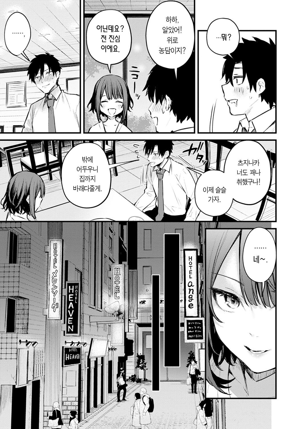 Kono Koi ni Kiduite | 이 사랑을 알아채줘 page 11 full