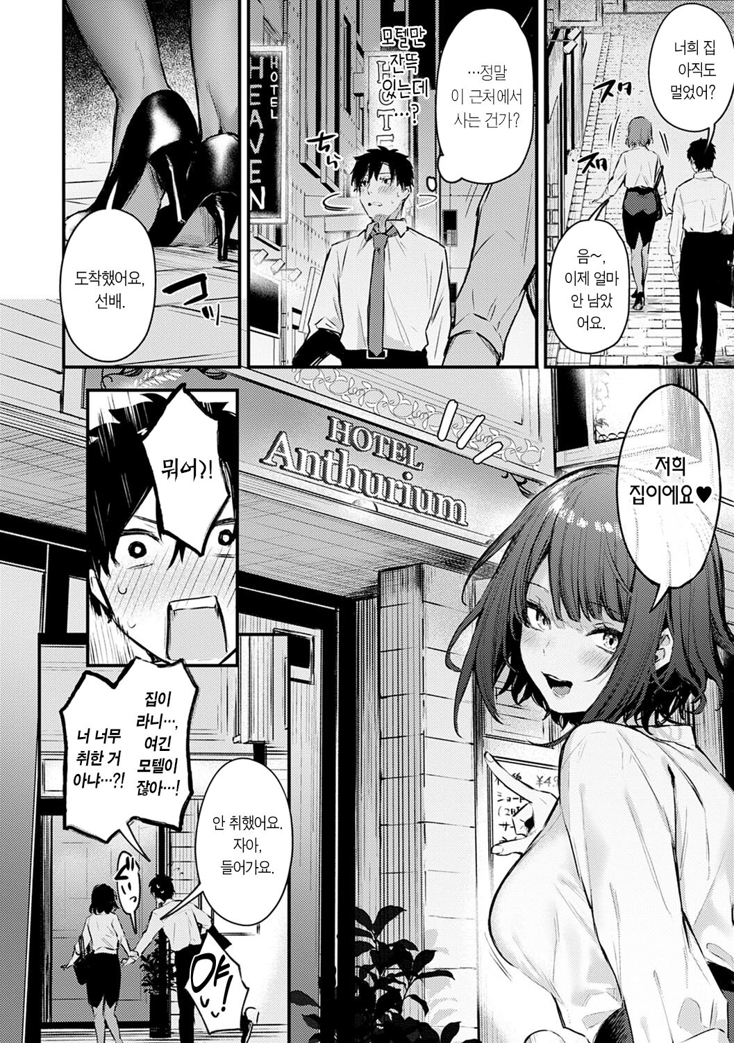 Kono Koi ni Kiduite | 이 사랑을 알아채줘 page 12 full