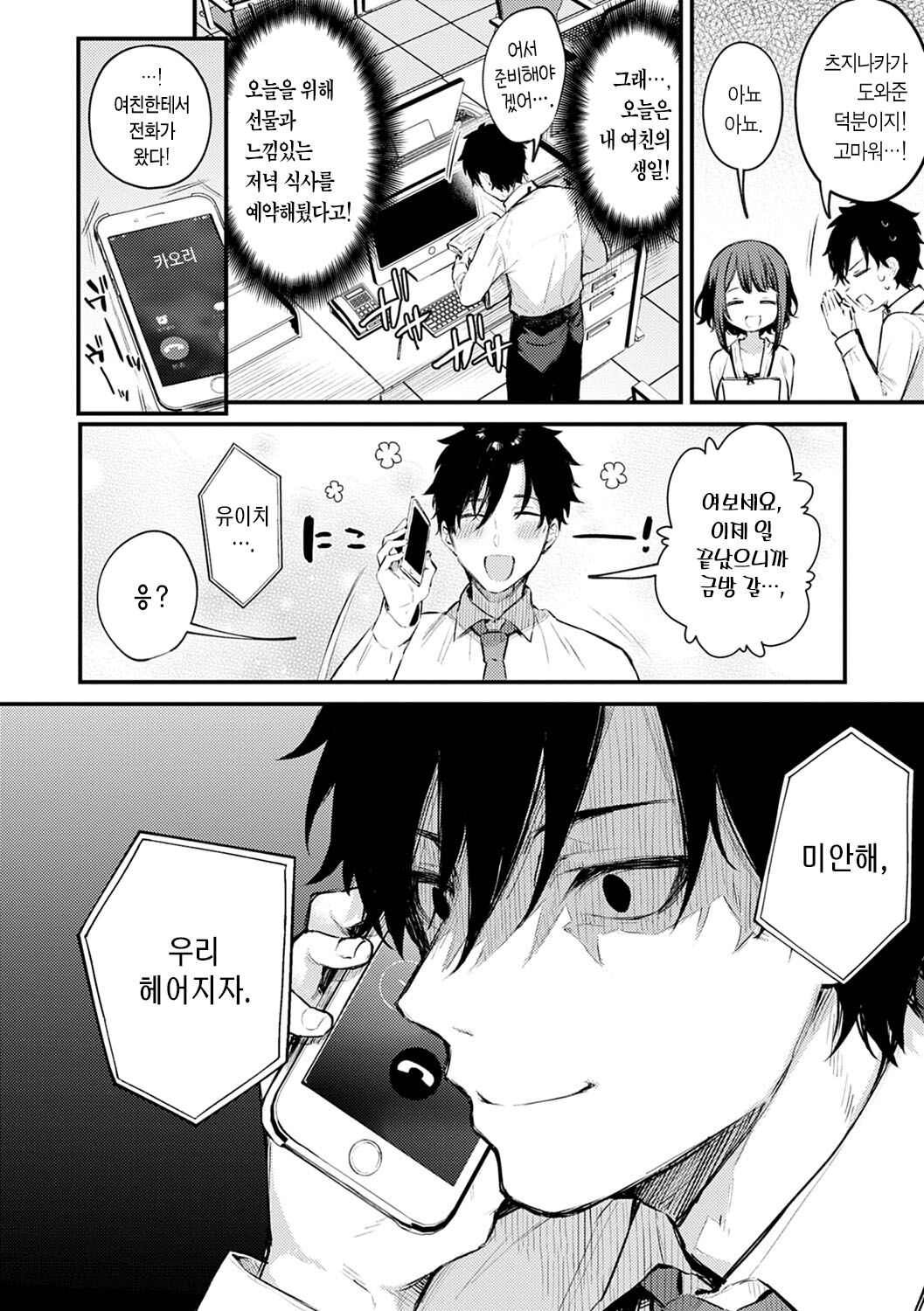 Kono Koi ni Kiduite | 이 사랑을 알아채줘 page 6 full