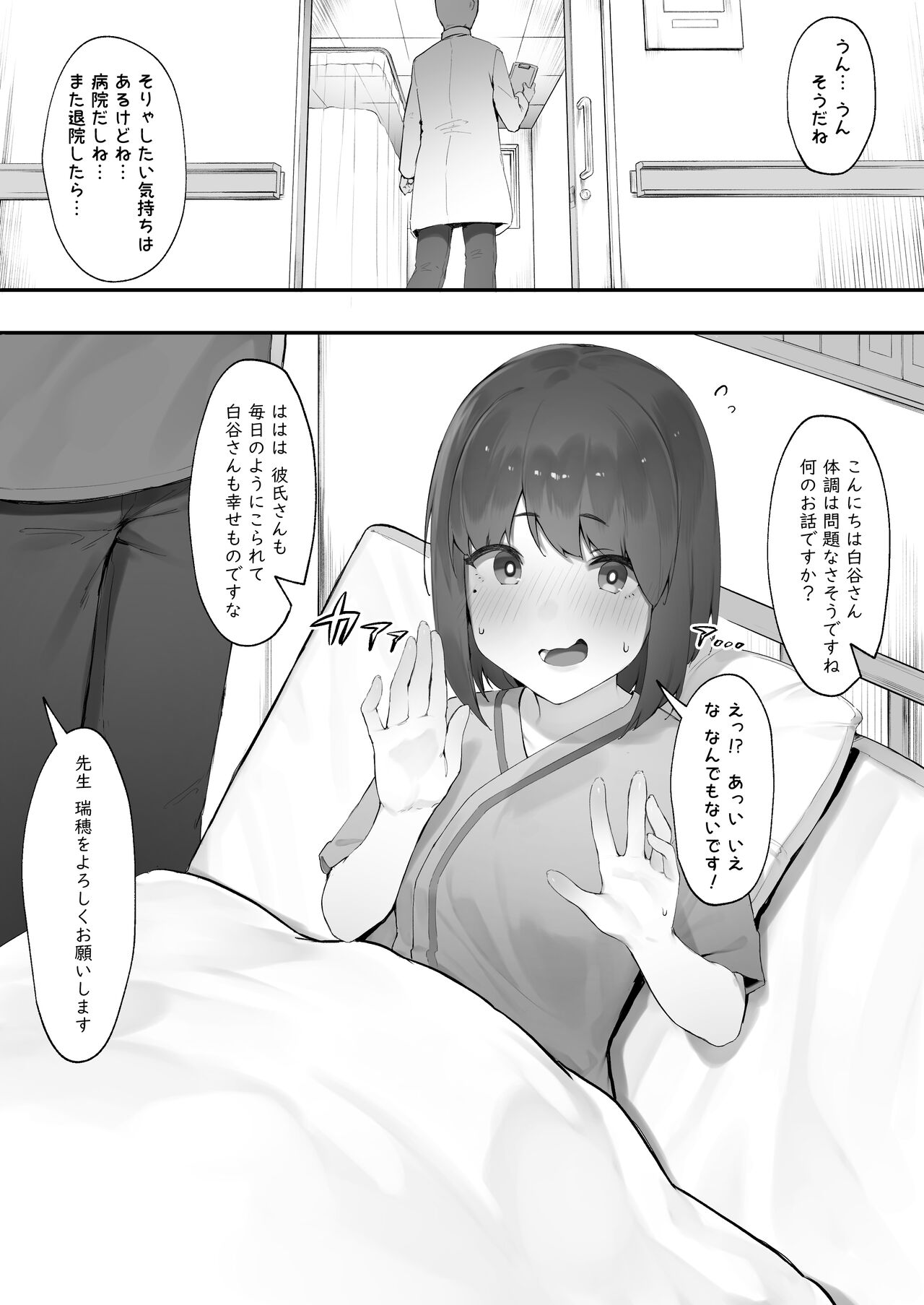 患者のメンタルケア【前編】 page 2 full