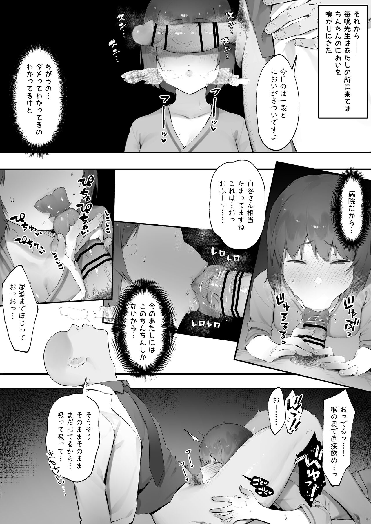 患者のメンタルケア【前編】 page 6 full