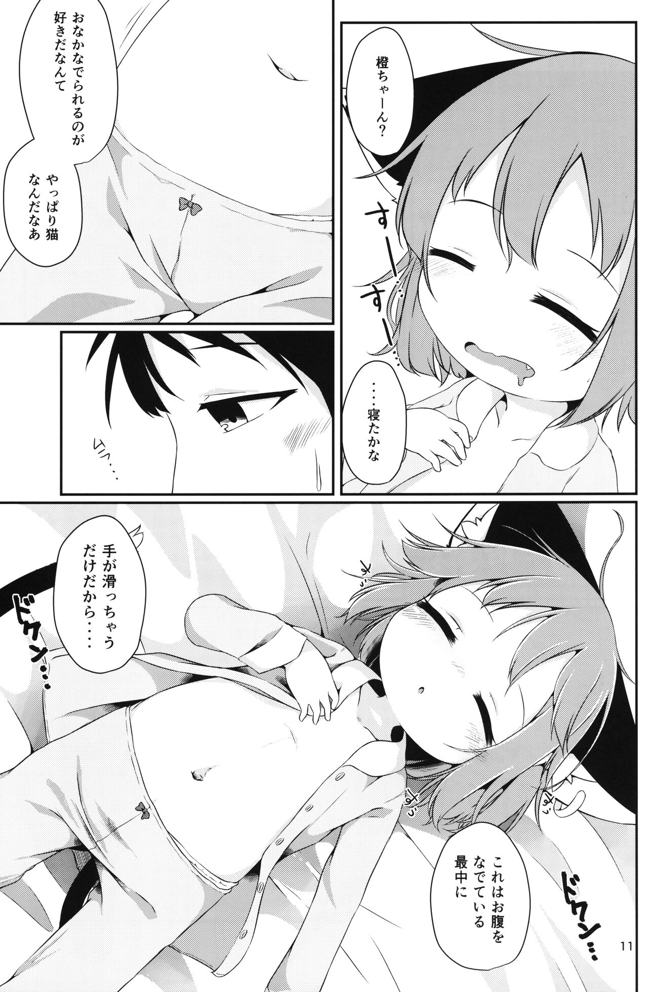YouChen G page 11 full