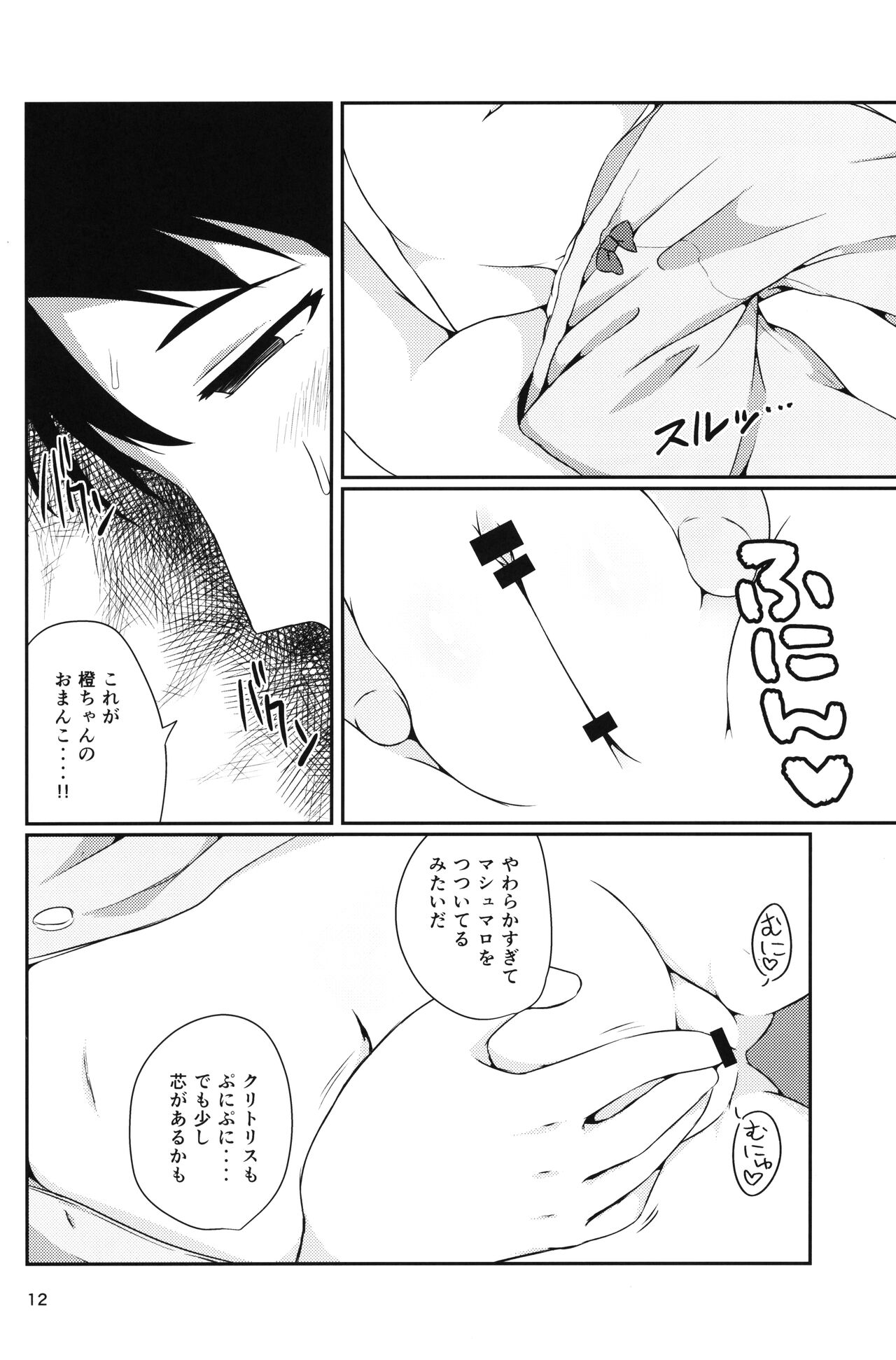 YouChen G page 12 full