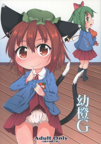 (C97) [Mofu Shippo Lab (Nakamura Subaru)] YouChen G (Touhou Project) cover