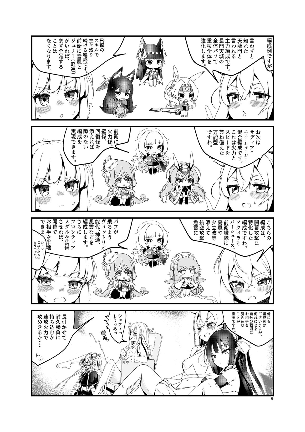 お〇ん〇んお掃除しながら元帥タッチ攻略 page 11 full