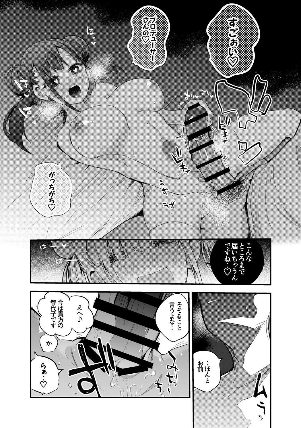続・ちょこ先輩とお気に召すまま page 4 full