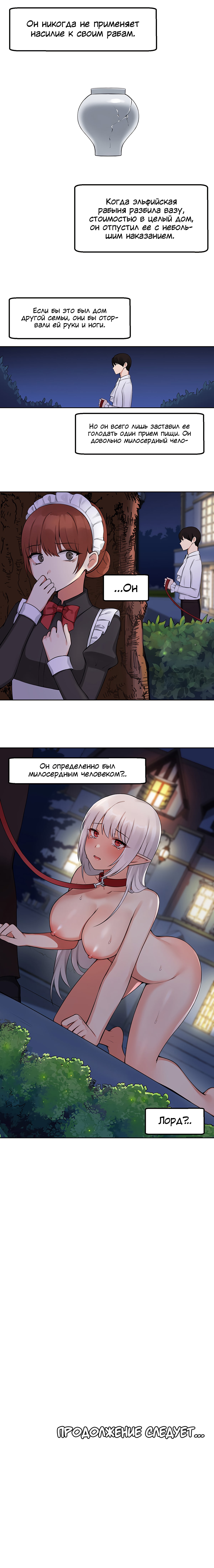 Punishing My Pet Slave ELF | Наказание моего домашнего эльфа page 11 full