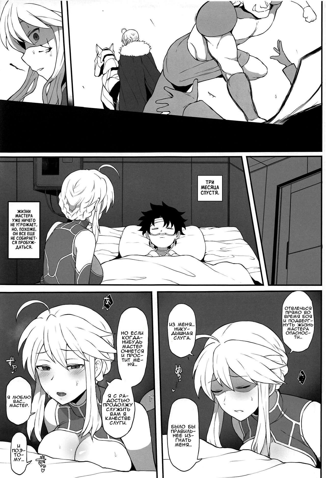 FGO Yaminabe Goudou page 11 full