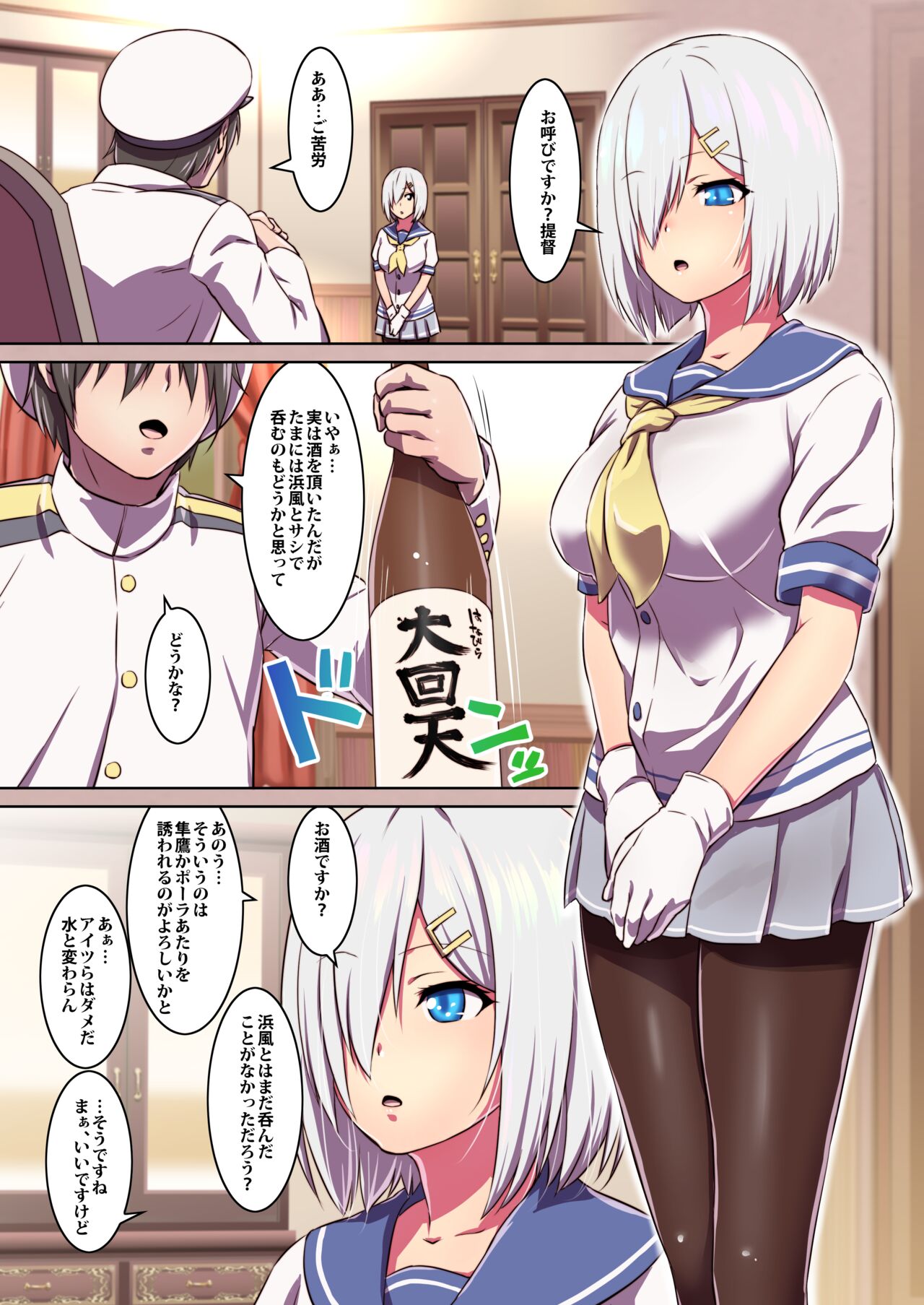 - Yowasete Hamakaze page 2 full