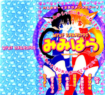 [Anthology] Mimi Paradise Vol. 1 [English] [Doki Doki] cover