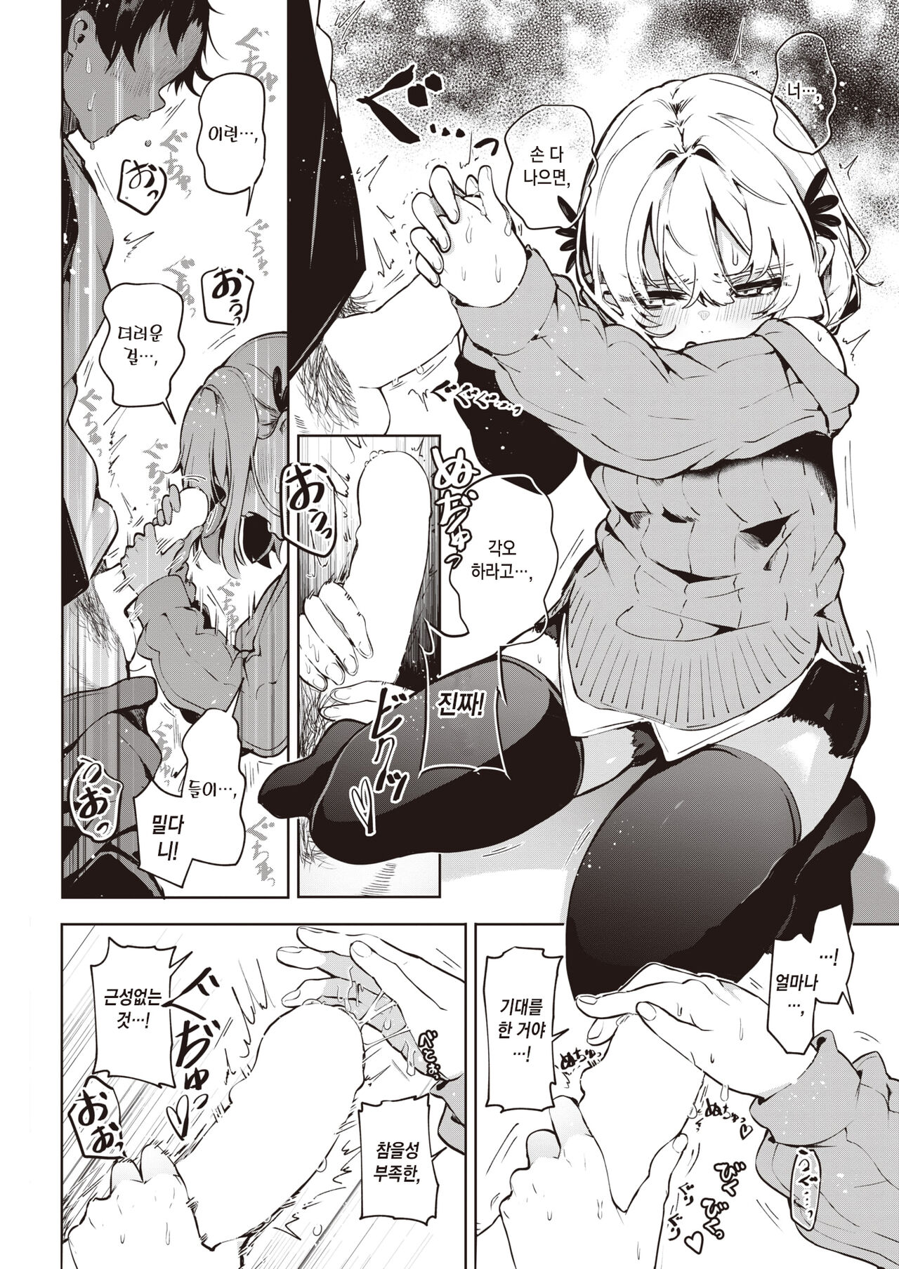 Nanda Kanda Iinagara | 이러쿵저러쿵 말하면서 page 11 full