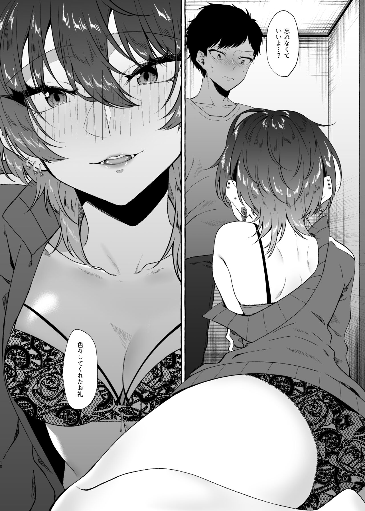 セックスしたらめっちゃ病んだ page 10 full
