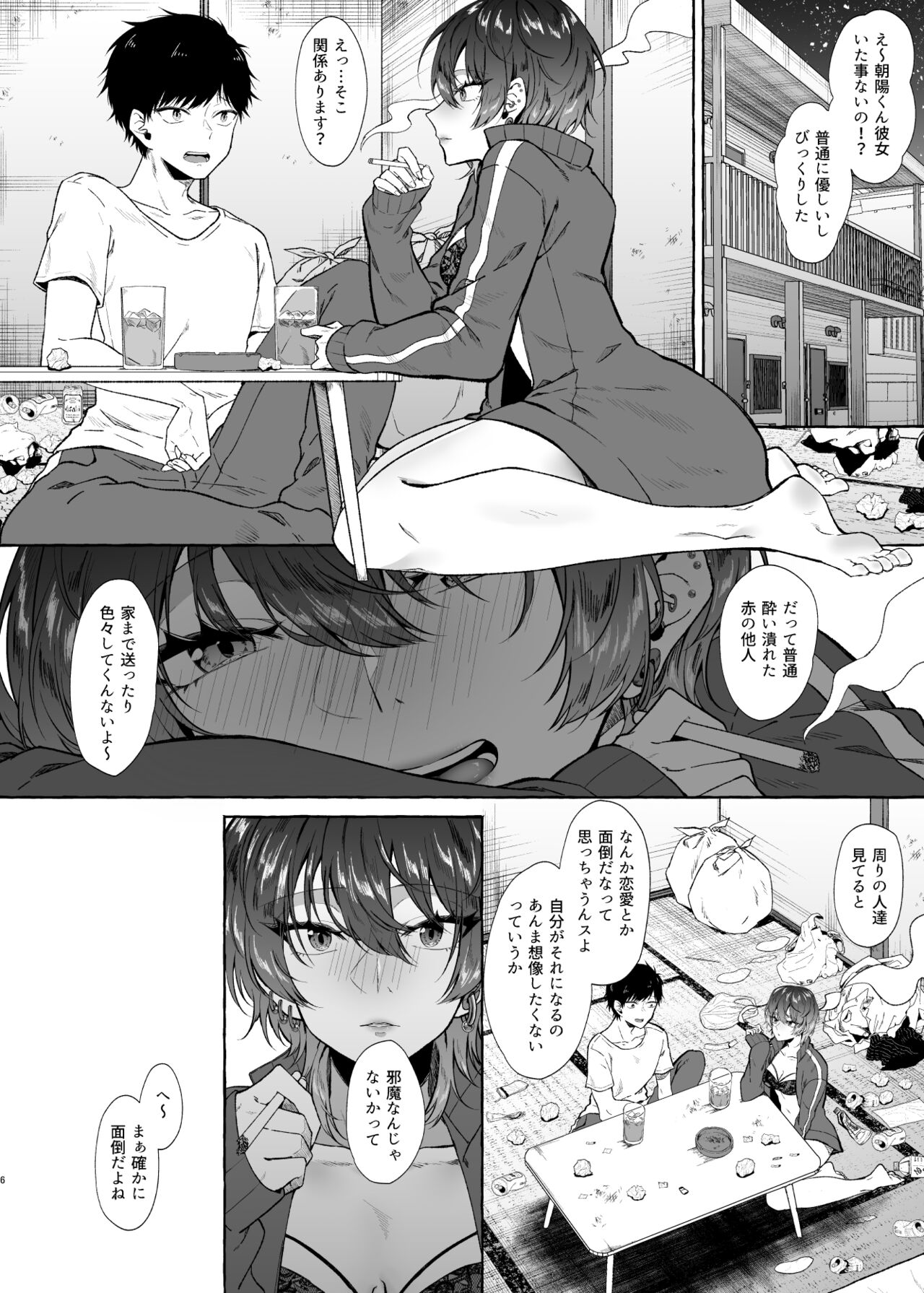 セックスしたらめっちゃ病んだ page 6 full