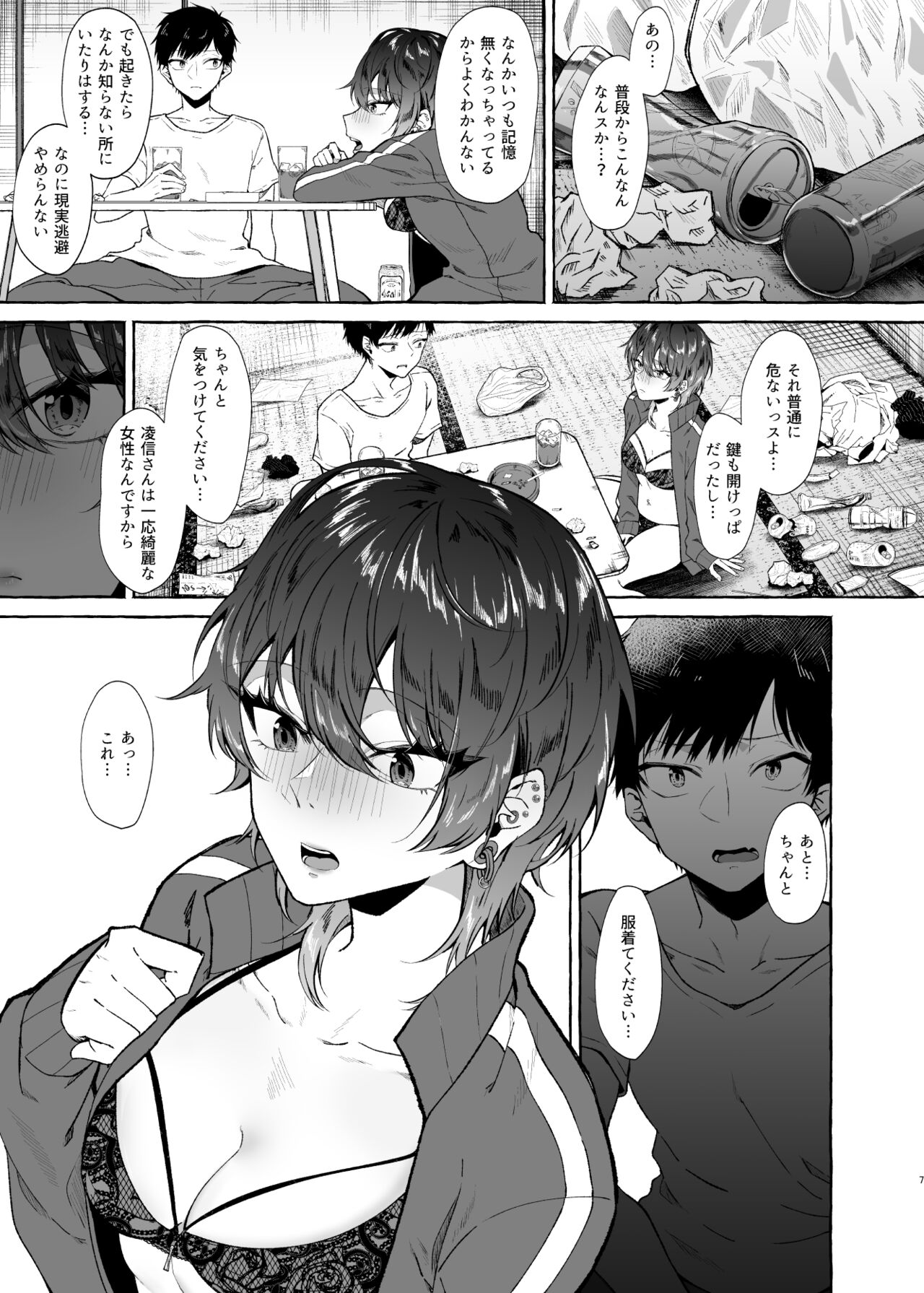 セックスしたらめっちゃ病んだ page 7 full