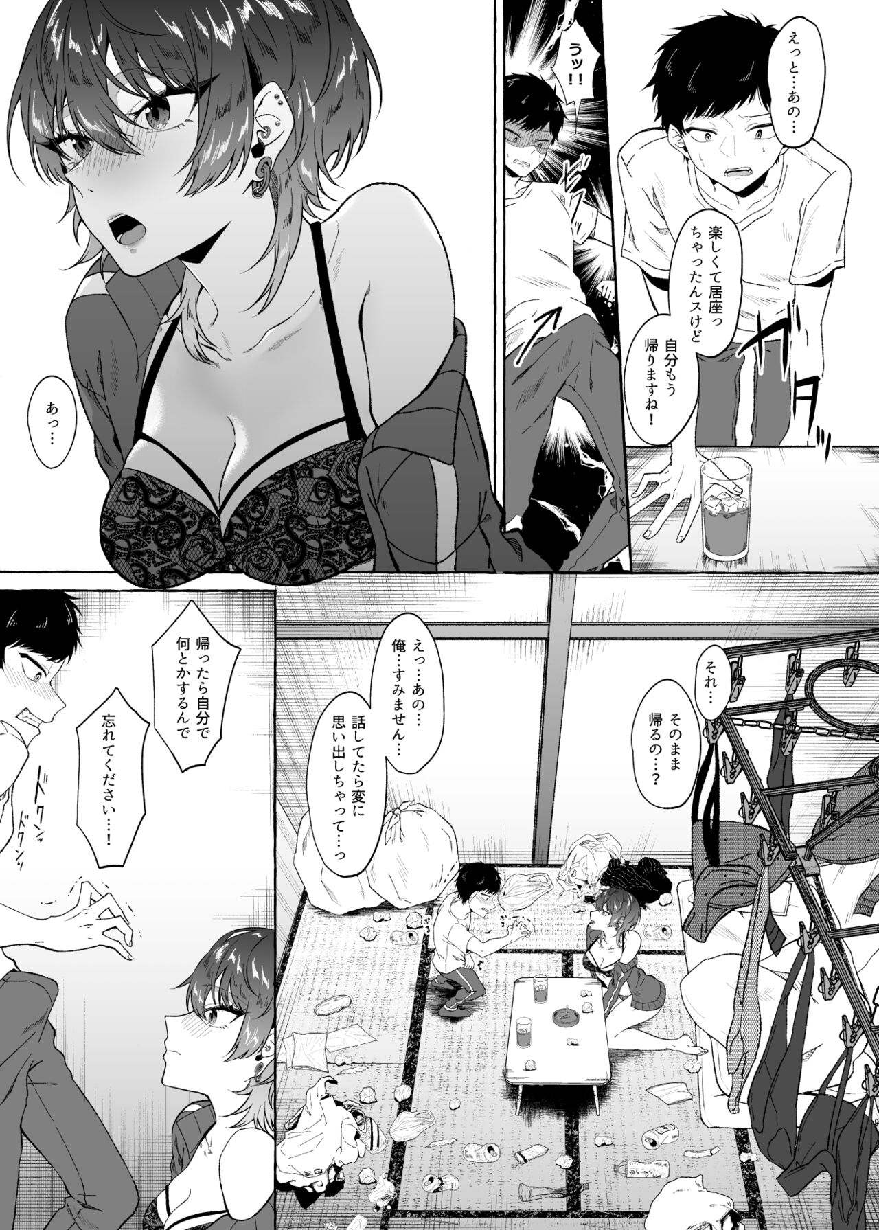 セックスしたらめっちゃ病んだ page 9 full