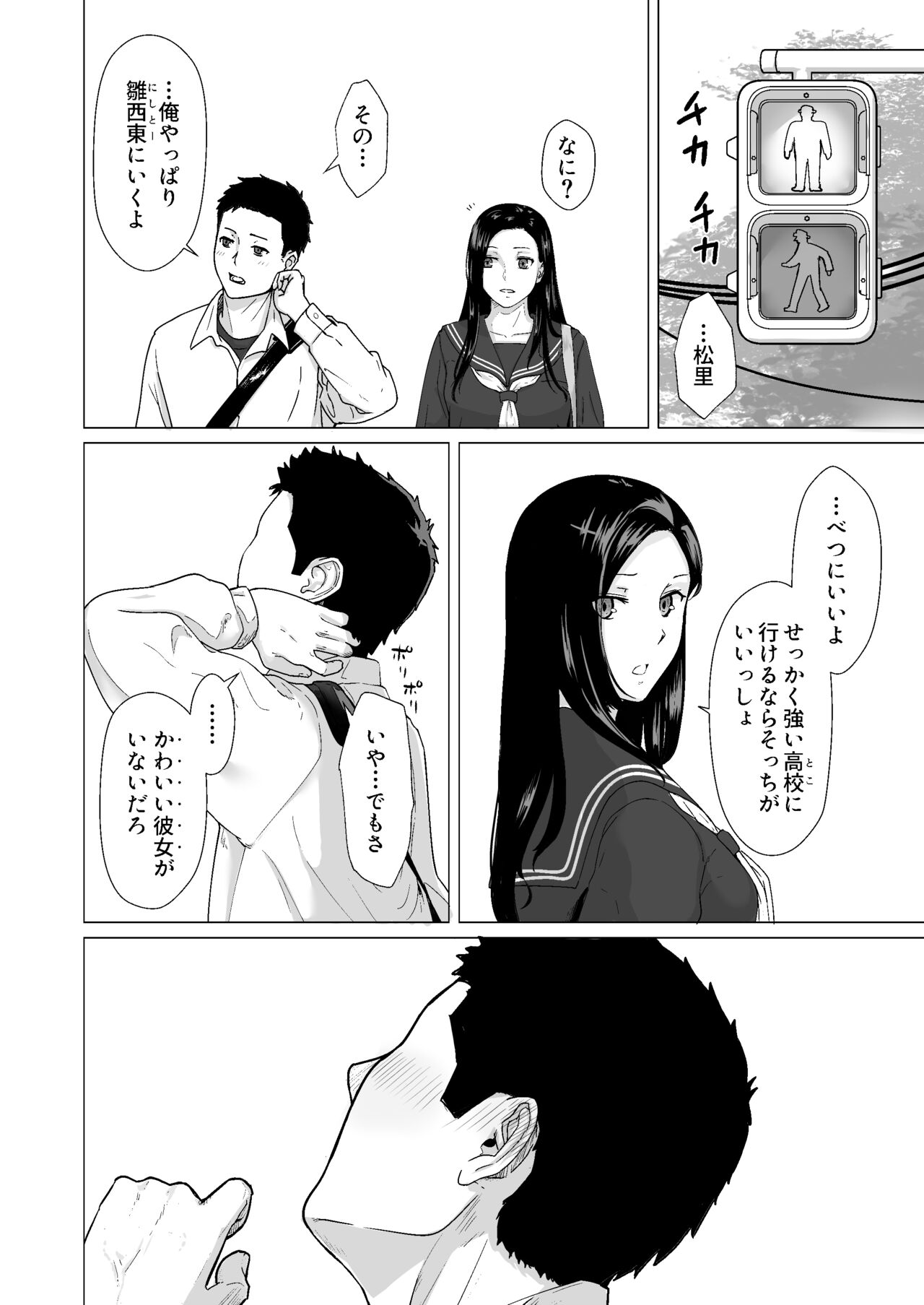 Kakko no Yakusoku Motokare to Himitsu no Kojin Ressun page 11 full