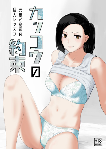 [Nanashi Novel] Kakko no Yakusoku Motokare to Himitsu no Kojin Ressun cover