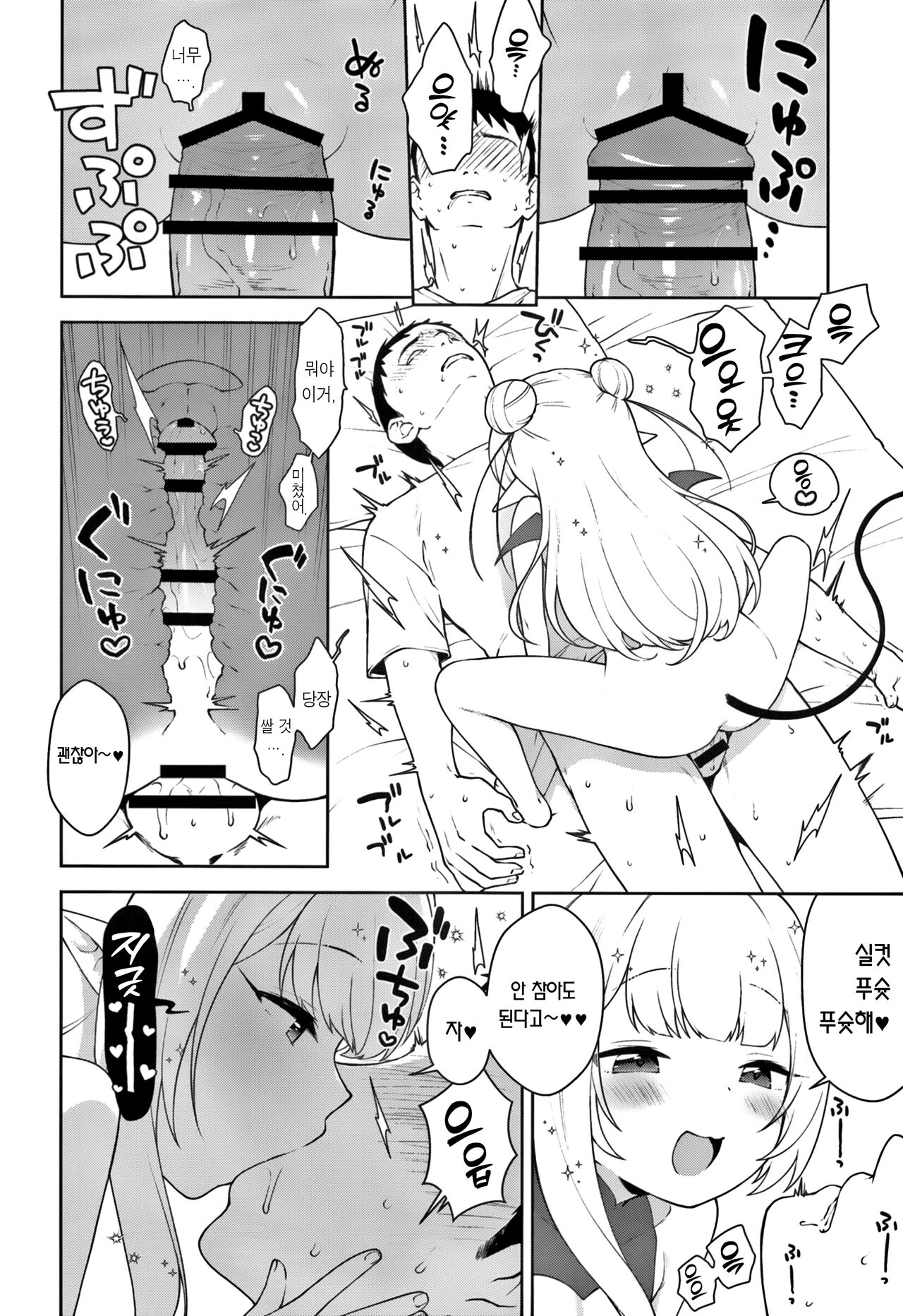 Chibi Succu Shiko Life | 꼬마서큐 섹스 라이프 page 11 full