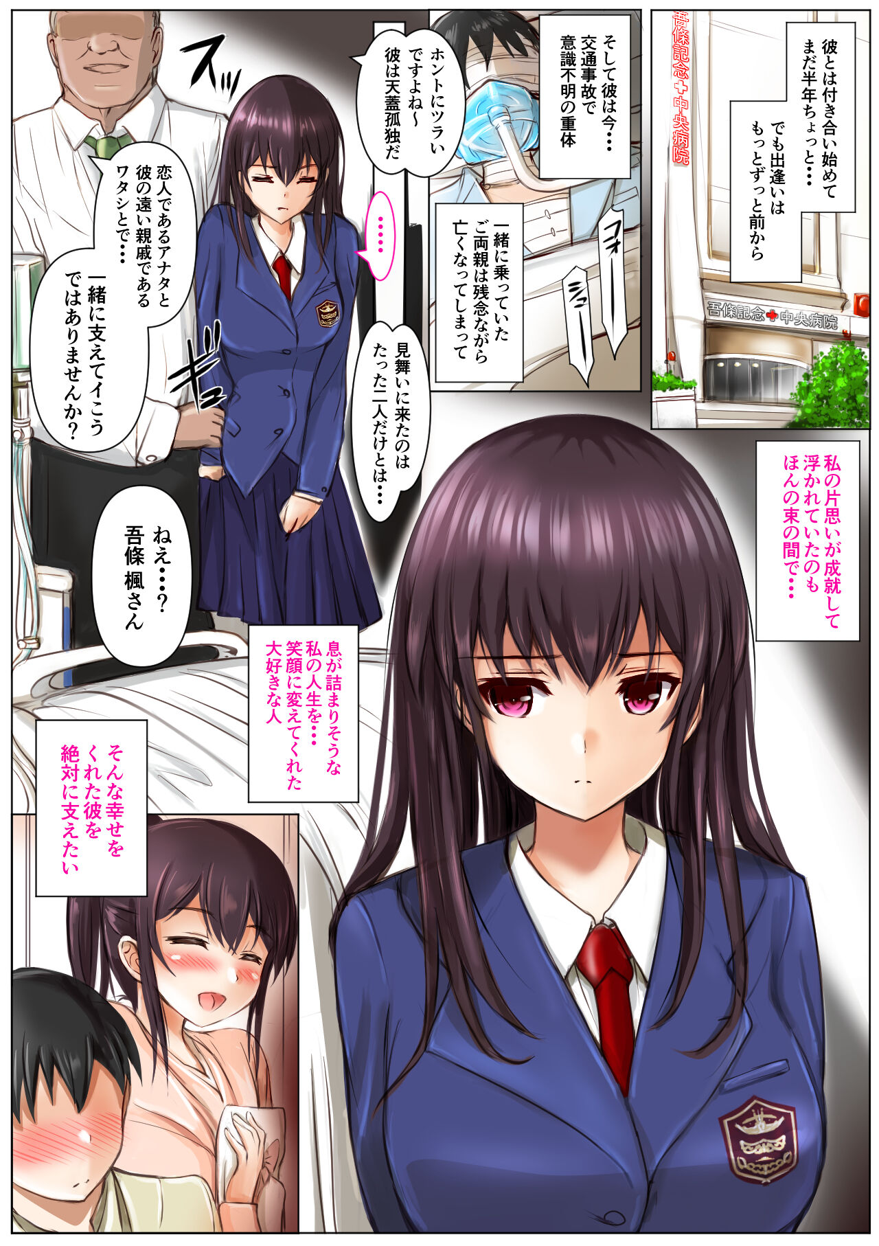 Kanojo wa Oji-san ni Shinshoku Sareru 2 ~Gojo Kaede~ page 4 full