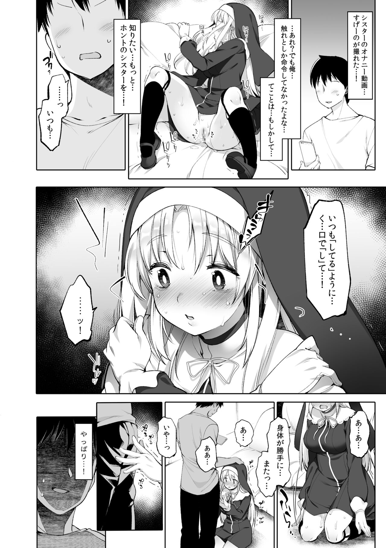 Himitsu no Saimin Appli Soushuuhen page 11 full