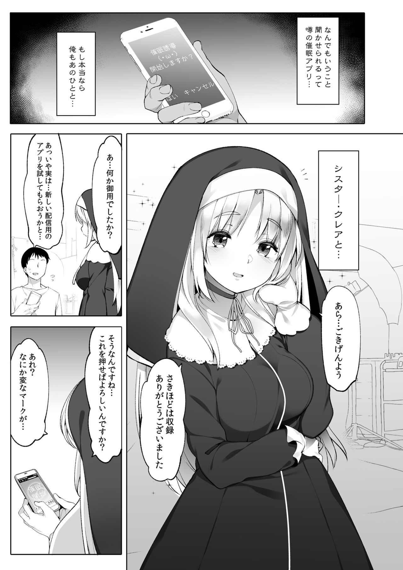 Himitsu no Saimin Appli Soushuuhen page 6 full