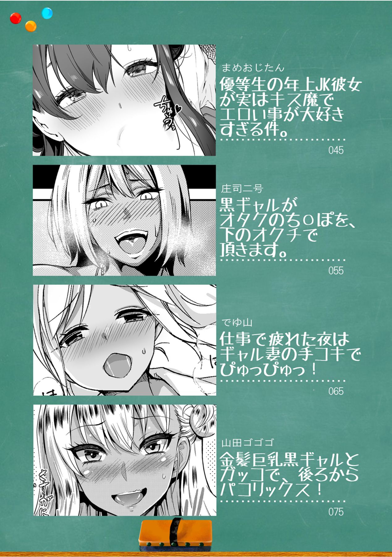 Gal to, JK to, Nama Naka de...! ~Kono Yasashii Nurunuru ga Kimochi Ii~ page 3 full