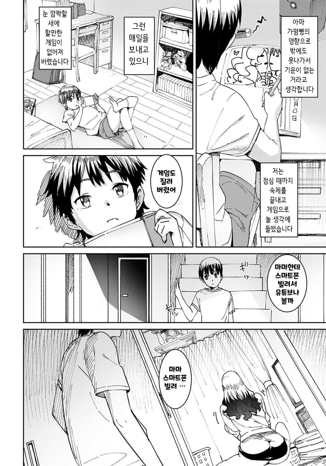 Mama no Natsuyasumi - Mom's summer vacation page 4 full