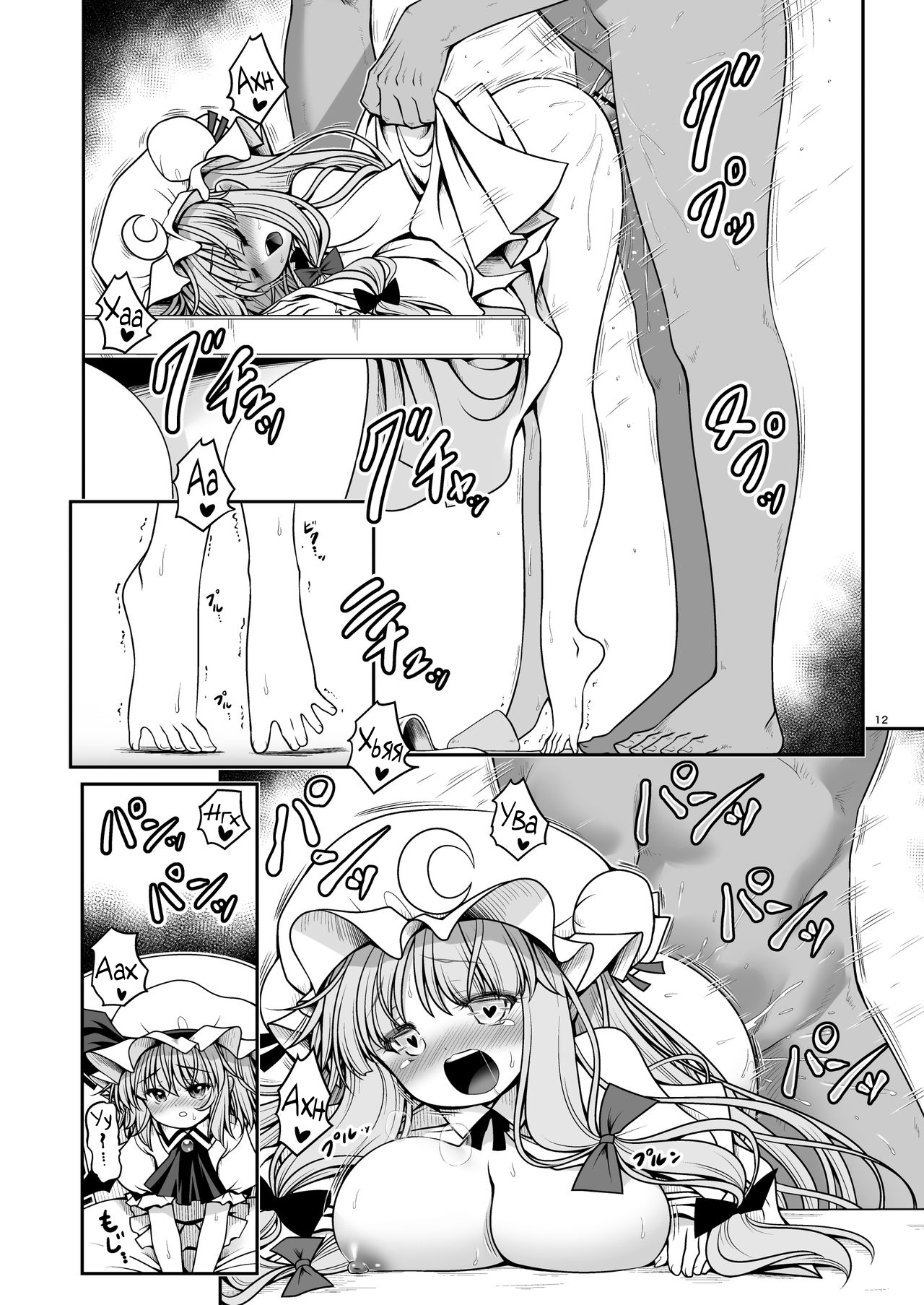 Nureru Koumakan page 12 full