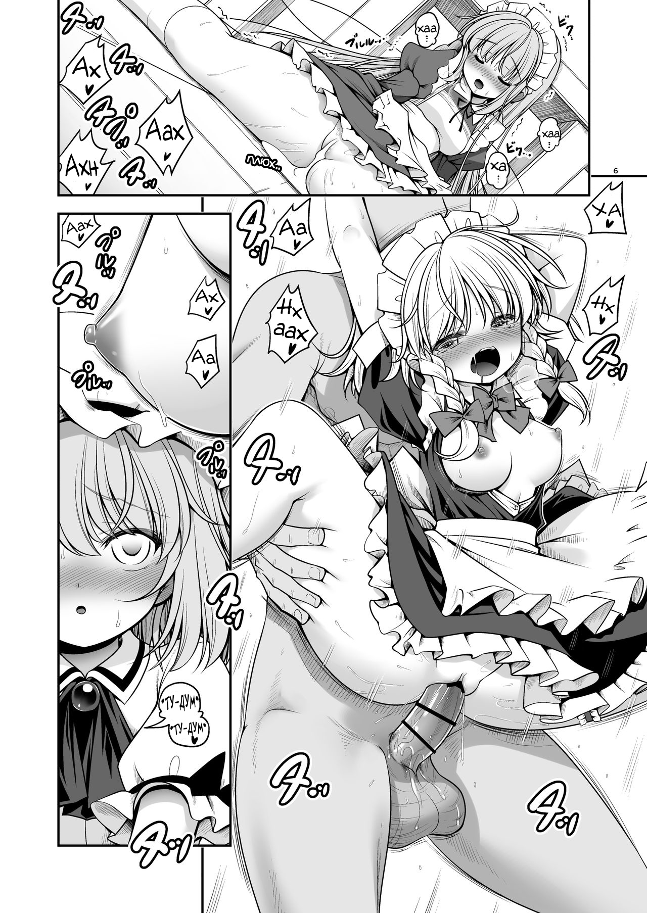 Nureru Koumakan page 6 full