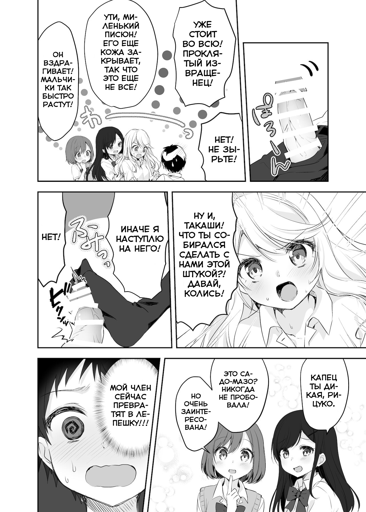 Boku no Onee-chan to Tomodachi wo Nemurasete Osottemitara Kaeriuchi ni Atta | Все пошло не совсем по плану, когда я попытался изнасиловать свою сестру и ее подруг пока они спали! page 11 full