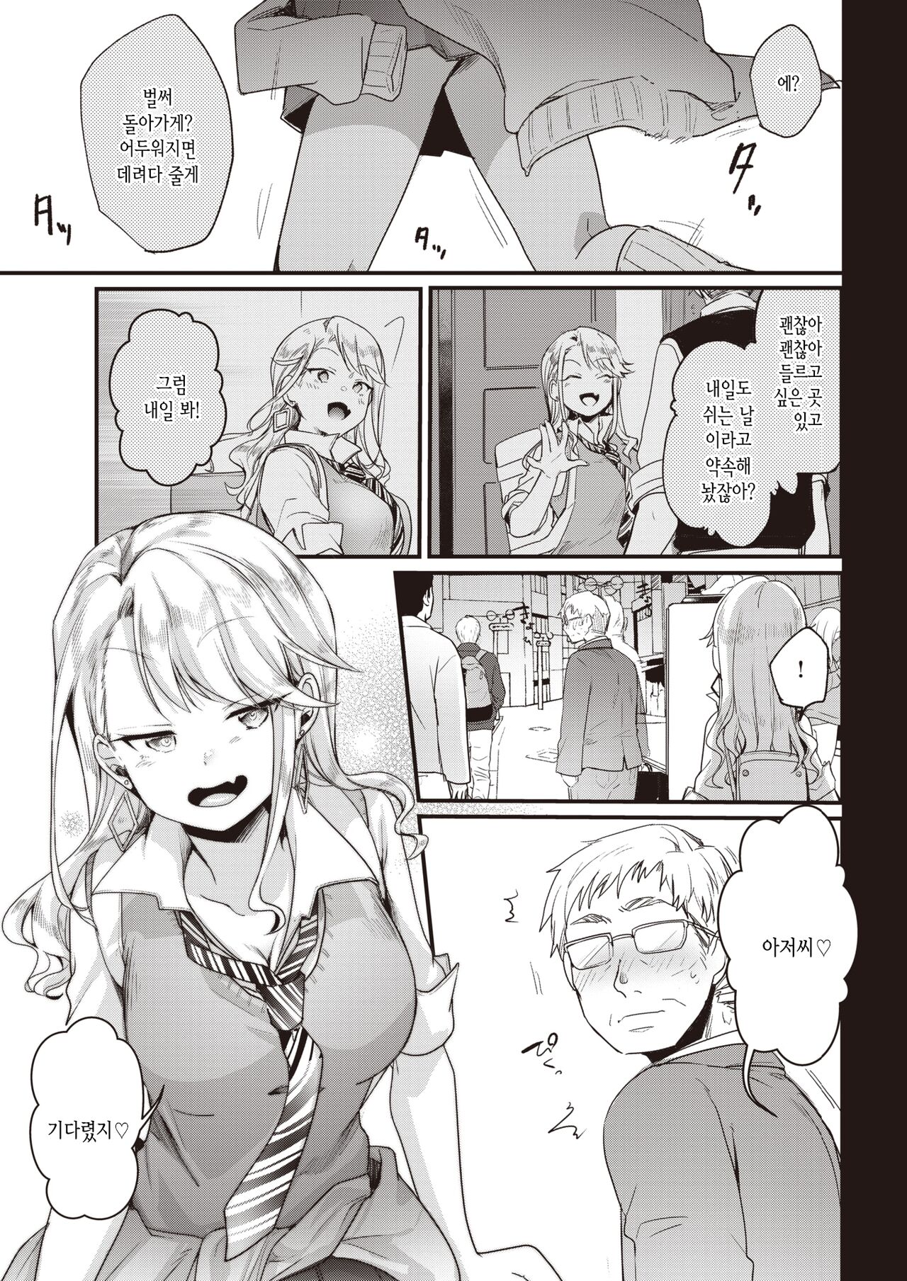 P Katsu♡ | P활♡ page 5 full