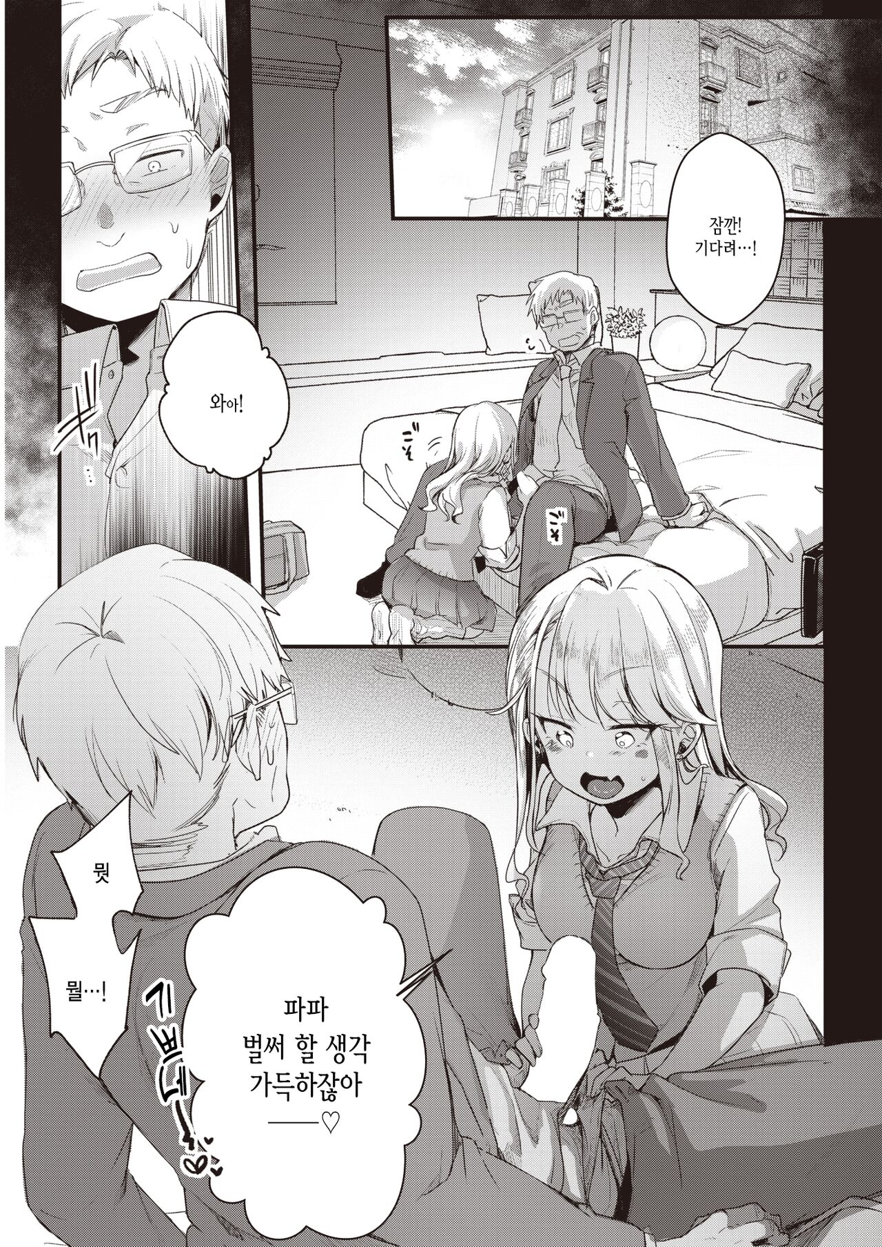P Katsu♡ | P활♡ page 7 full