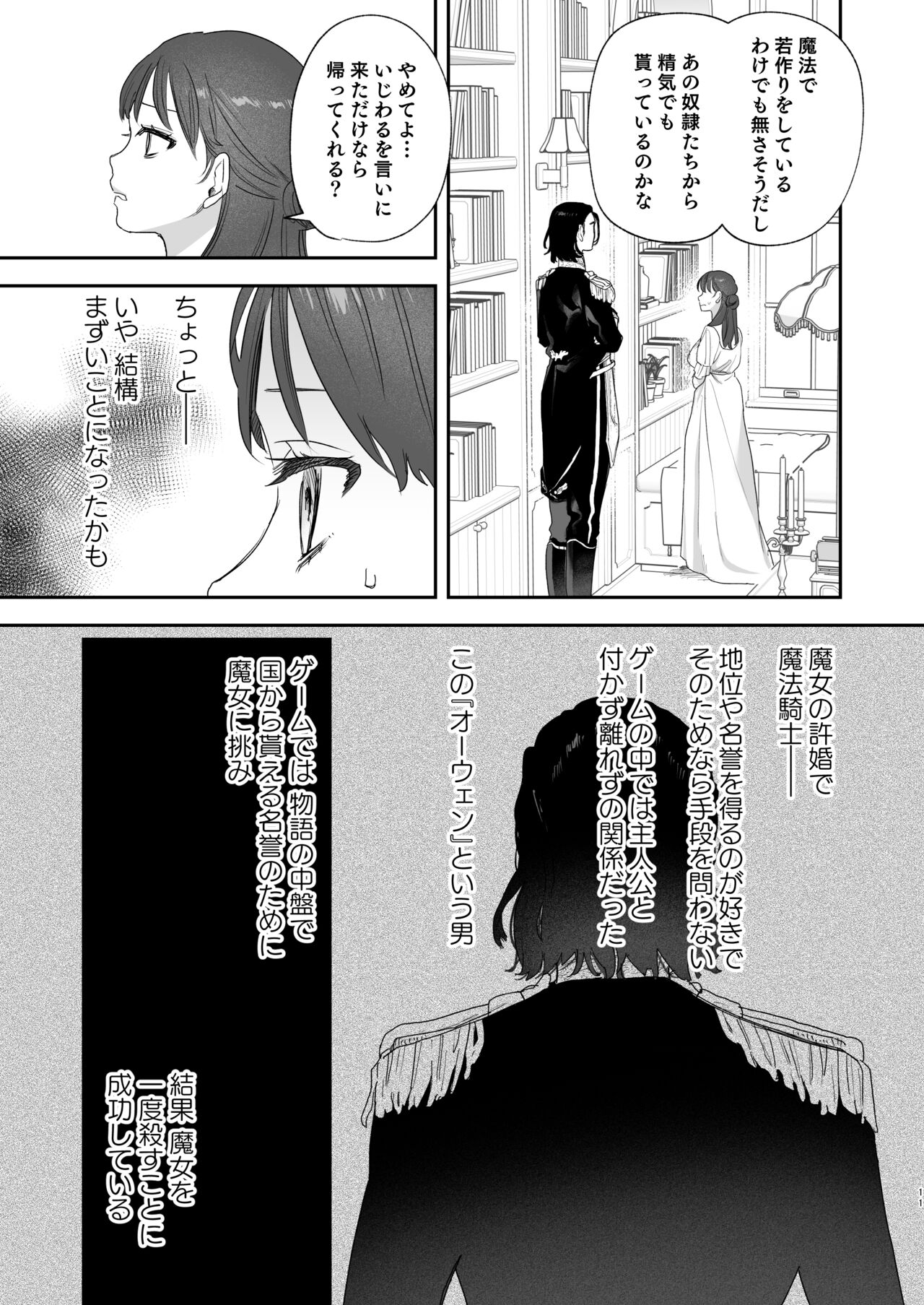 dog eat dog era ~Iinazuke no Mahou Kishi to Saimin Jinmon~ page 11 full