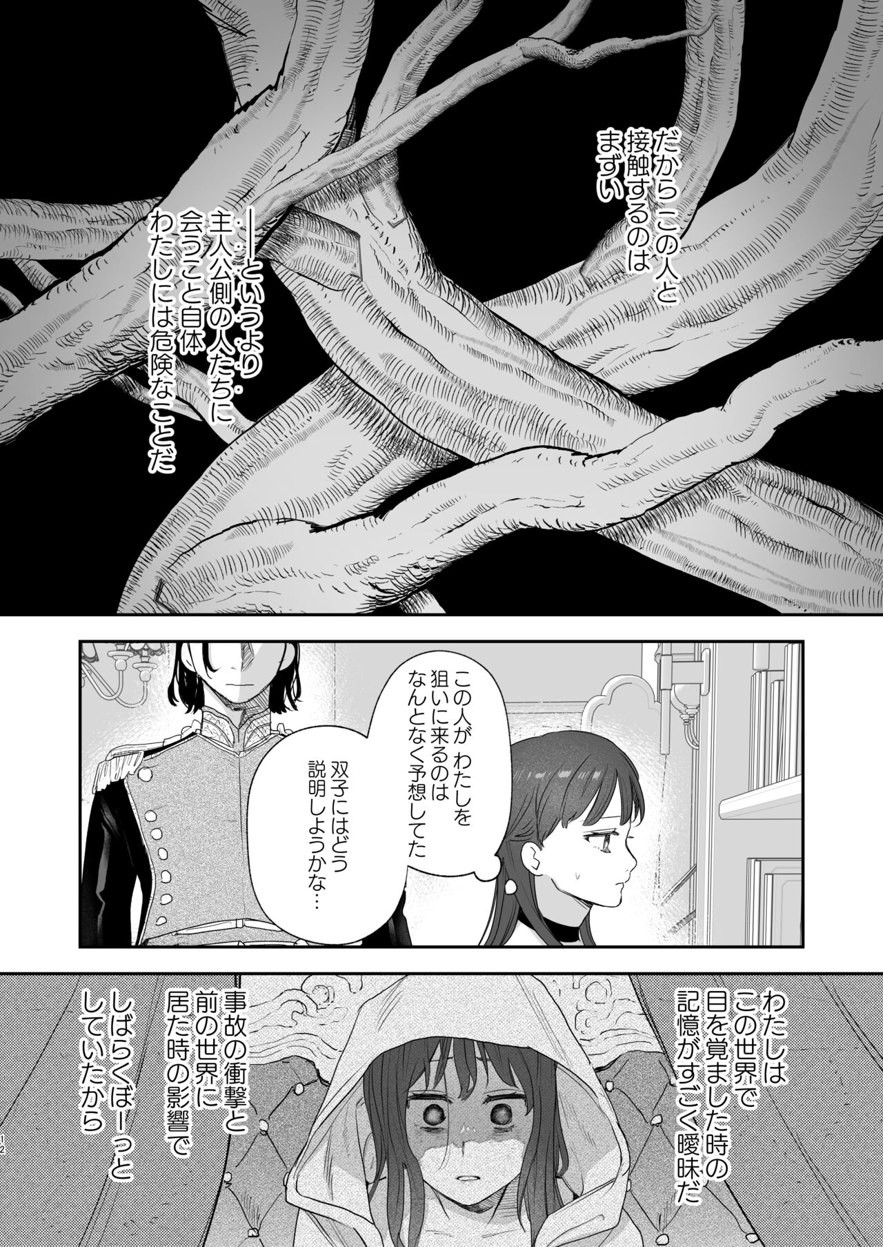 dog eat dog era ~Iinazuke no Mahou Kishi to Saimin Jinmon~ page 12 full