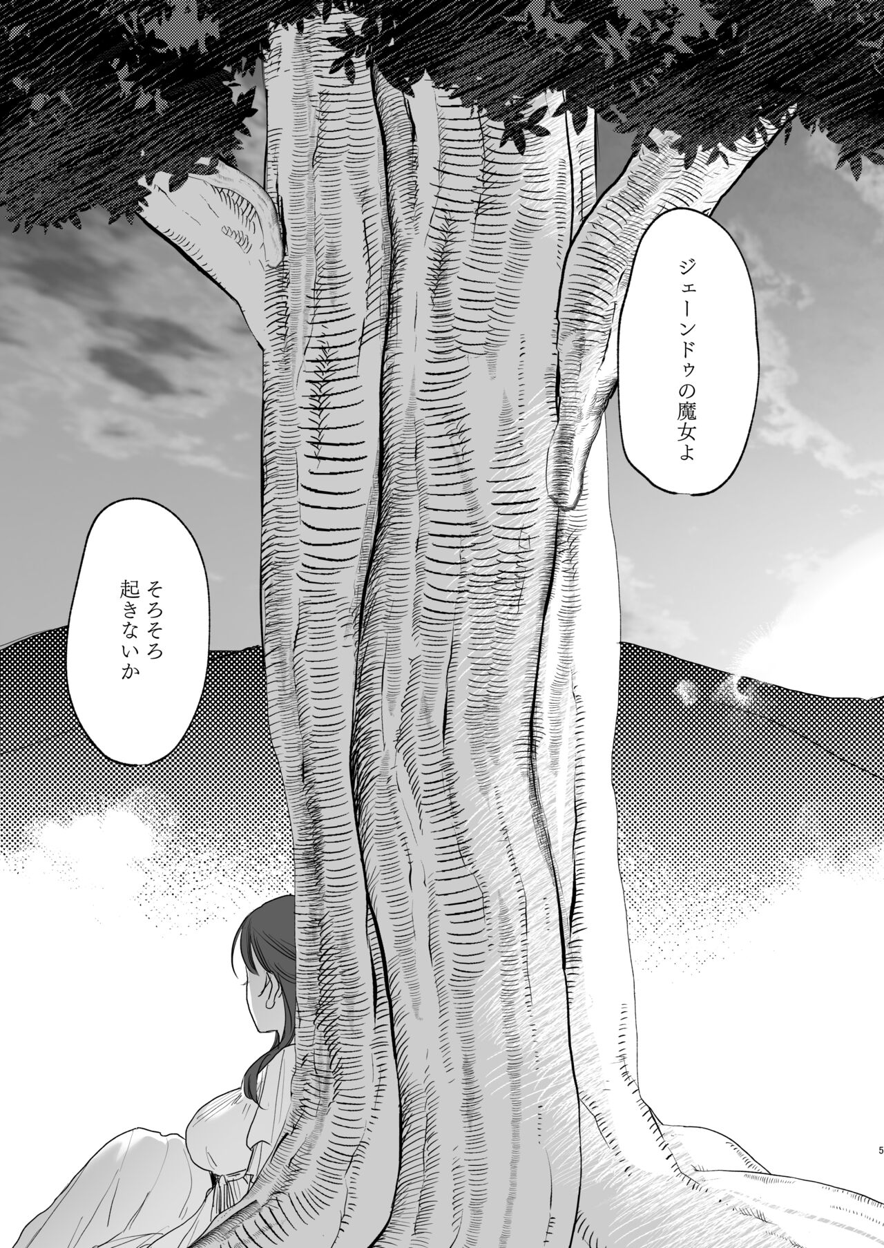 dog eat dog era ~Iinazuke no Mahou Kishi to Saimin Jinmon~ page 5 full