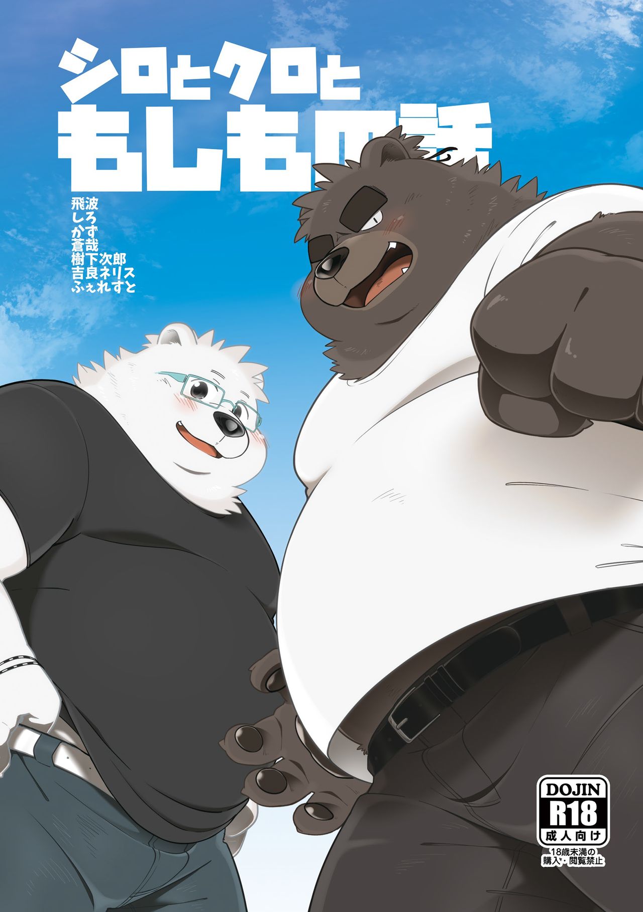 Shiro to Kuro to Moshimo no Hanashi page 1 full