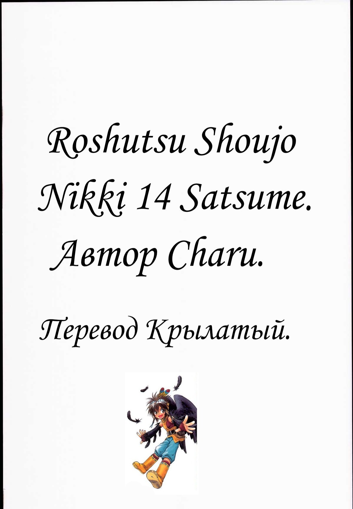 Roshutsu Shoujo Nikki 14 Satsume page 2 full
