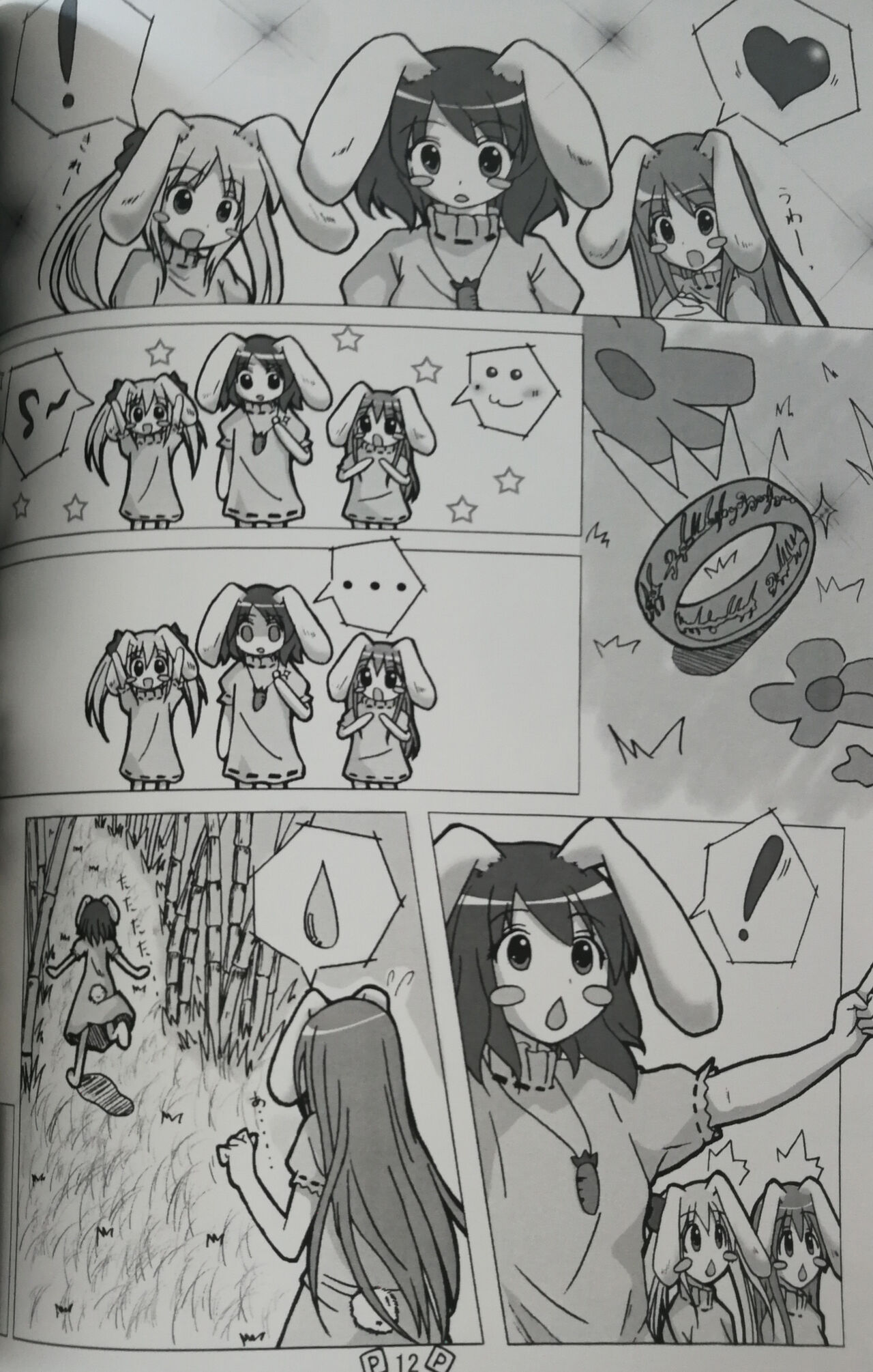 Touhou Shoujo Publication Number I page 12 full