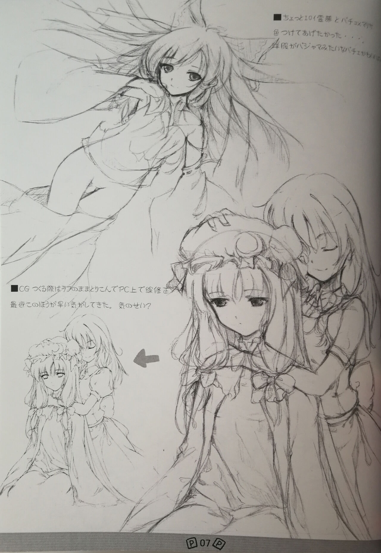 Touhou Shoujo Publication Number I page 7 full