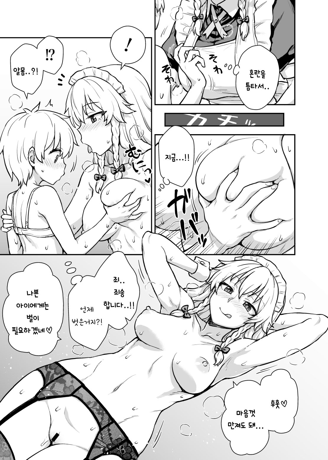 Sakuya-san ga Arawareta! | 사쿠야씨가 나타났다! page 10 full