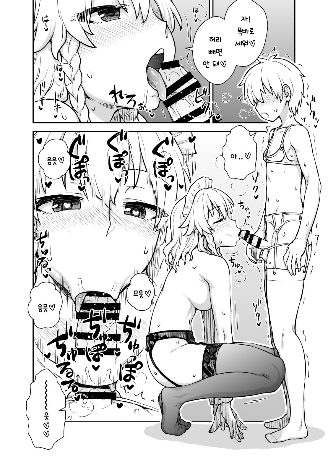 Sakuya-san ga Arawareta! | 사쿠야씨가 나타났다! page 11 full