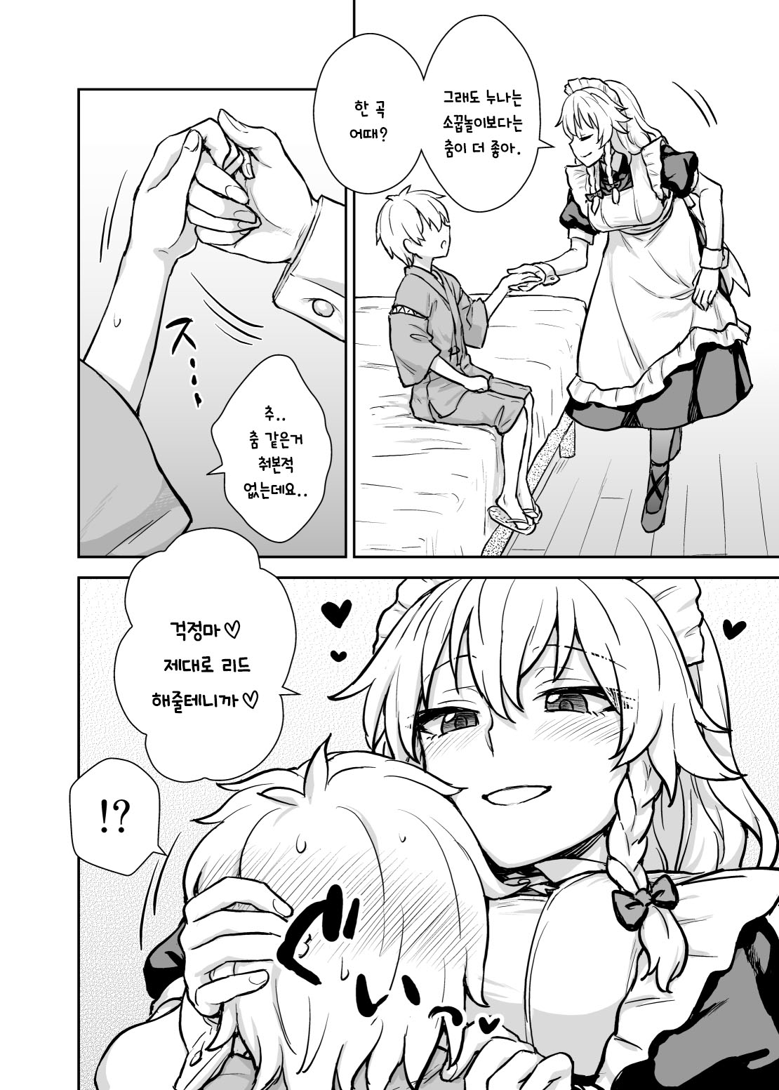 Sakuya-san ga Arawareta! | 사쿠야씨가 나타났다! page 5 full